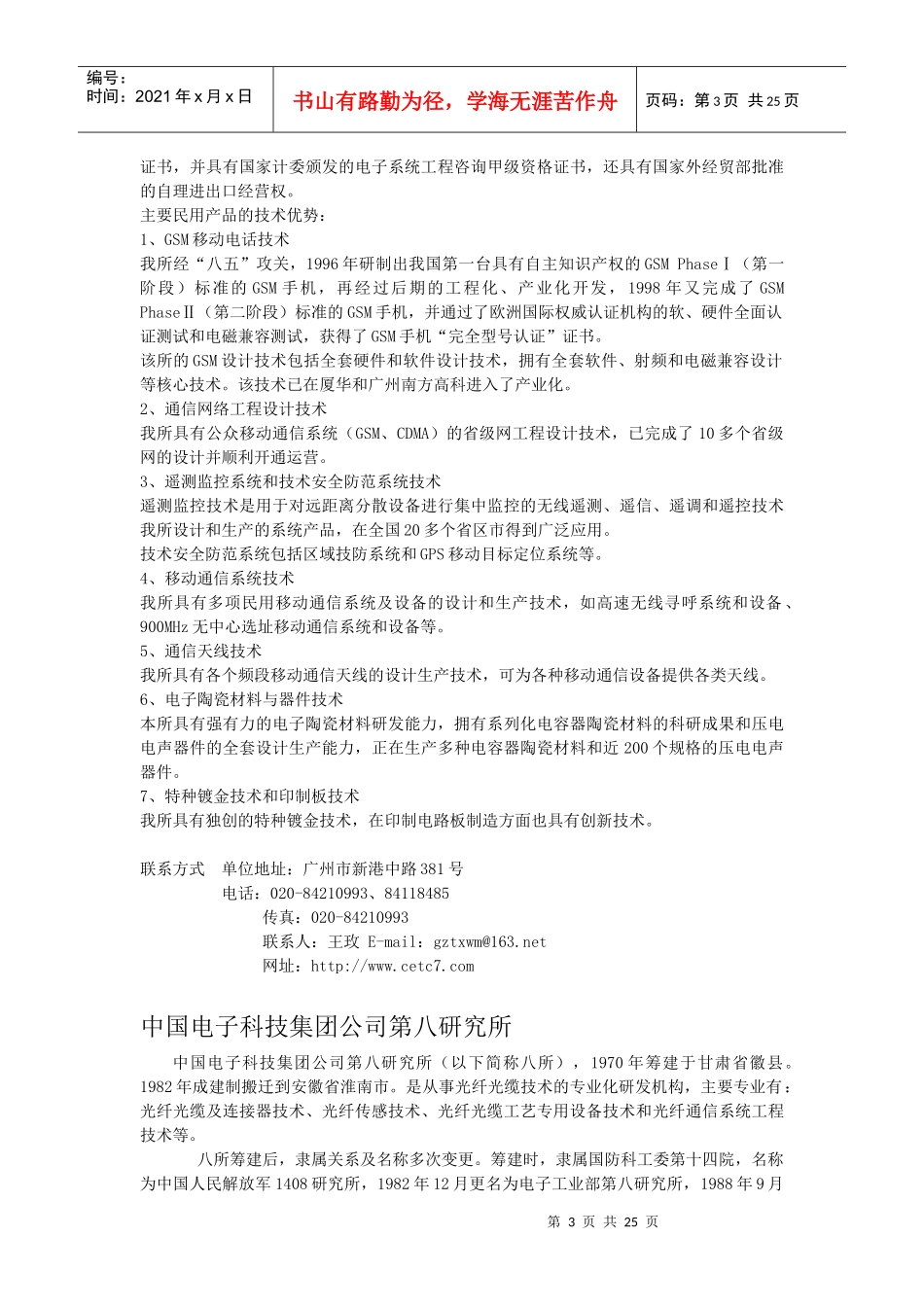 中国电子科技集团公司所属院所简介_第3页