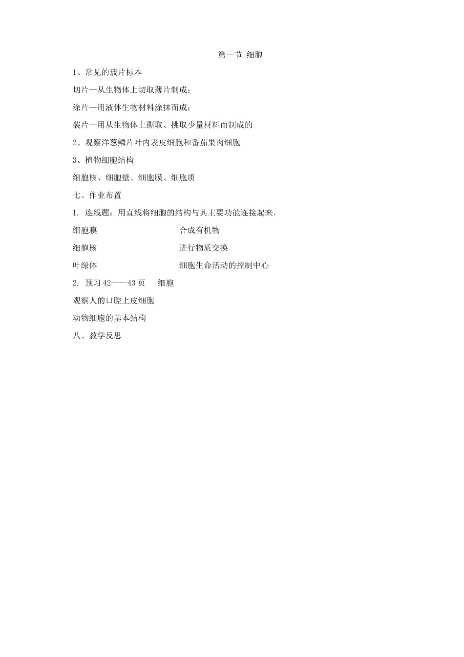 秋七年级生物上册 3.1 细胞教案1 北京课改版-北京课改版初中七年级上册生物教案_第3页