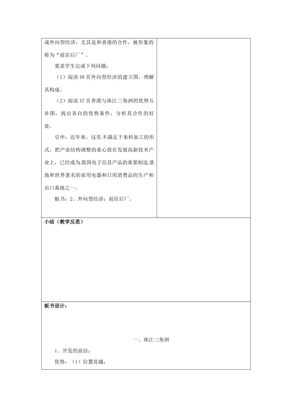 山东省郯城三中八年级地理《珠江三角洲复习》教案 人教新课标版_第2页