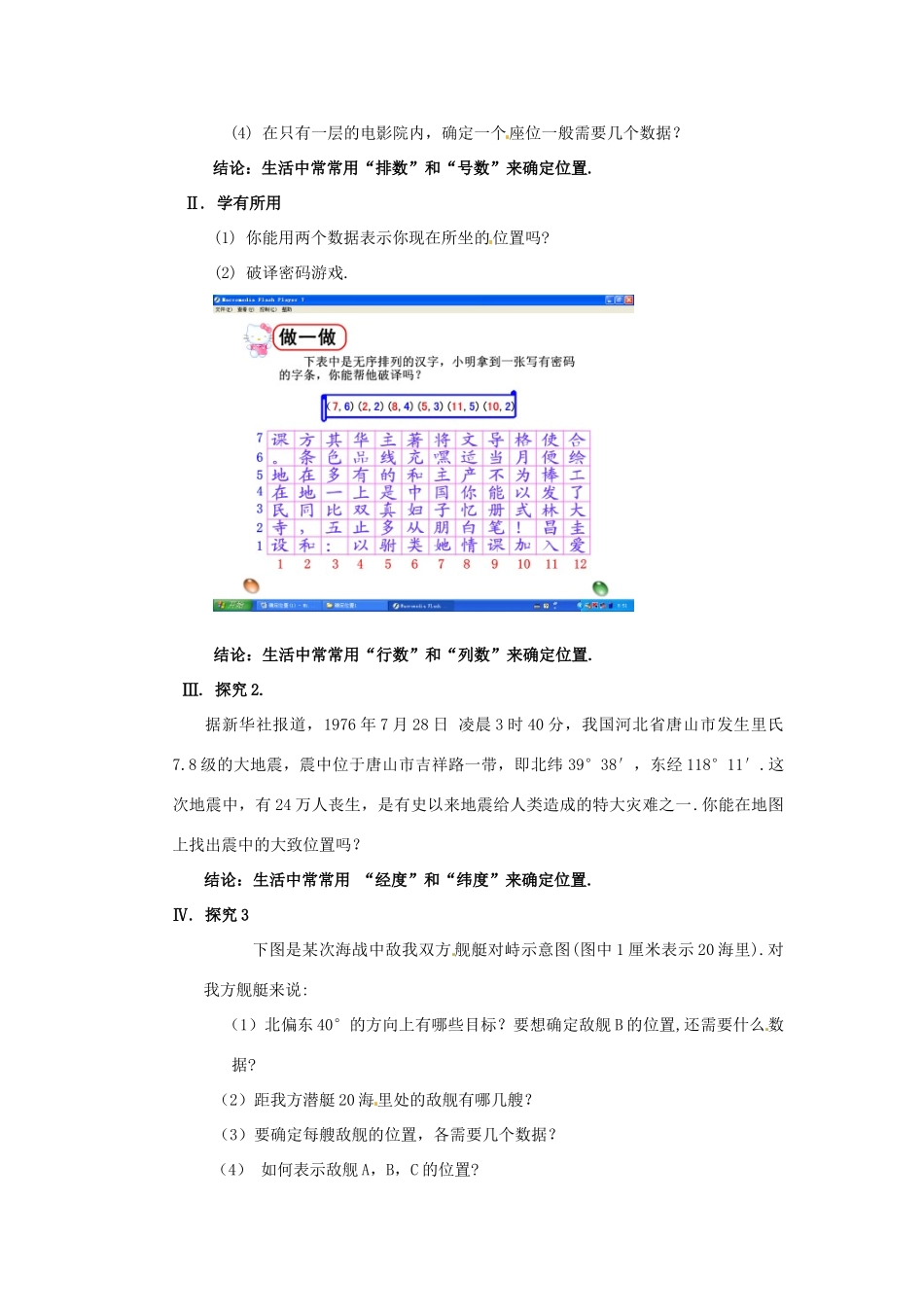 山东省胶南市理务关镇中心中学八年级数学《确定位置（一）》教案_第2页