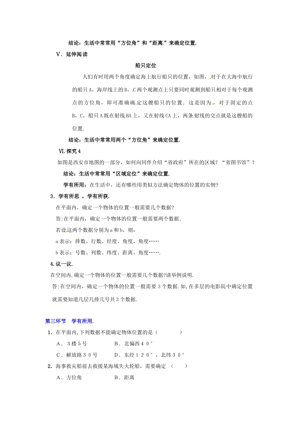 山东省胶南市理务关镇中心中学八年级数学《确定位置（一）》教案_第3页