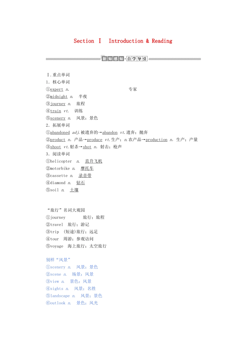 高中英语 Module 3 My First Ride On a Train Section Ⅰ Introduction  Reading教案（含解析）外研版必修1-外研版高一必修1英语教案_第1页