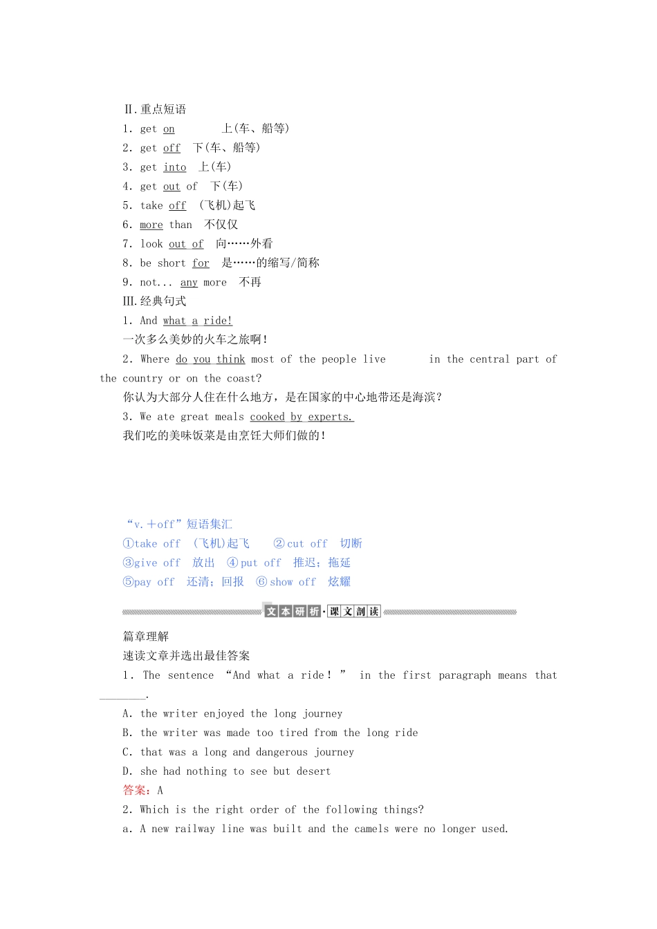 高中英语 Module 3 My First Ride On a Train Section Ⅰ Introduction  Reading教案（含解析）外研版必修1-外研版高一必修1英语教案_第2页