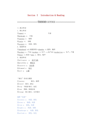 高中英语 Module 3 My First Ride On a Train Section Ⅰ Introduction  Reading教案（含解析）外研版必修1-外研版高一必修1英语教案