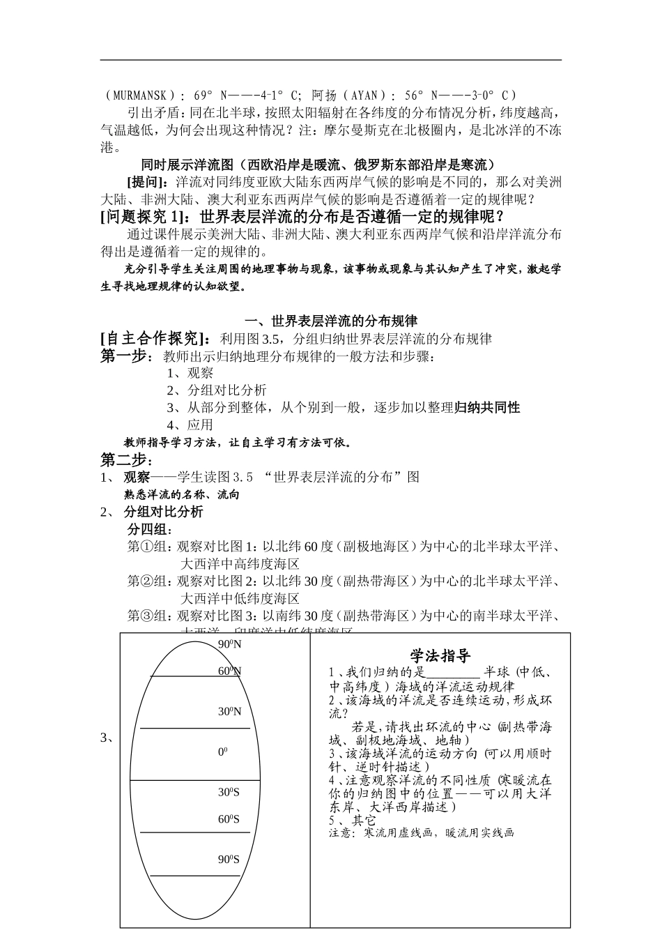 高中地理3.2　大规模的海水运动教案3人教版必修1_第3页