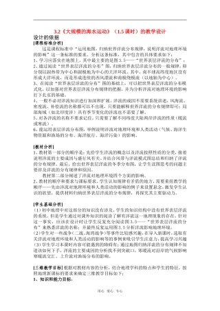 高中地理3.2　大规模的海水运动教案3人教版必修1