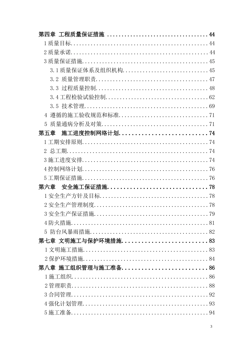 ◎深圳电视中心空调通风安装工程施工组织设计_第3页