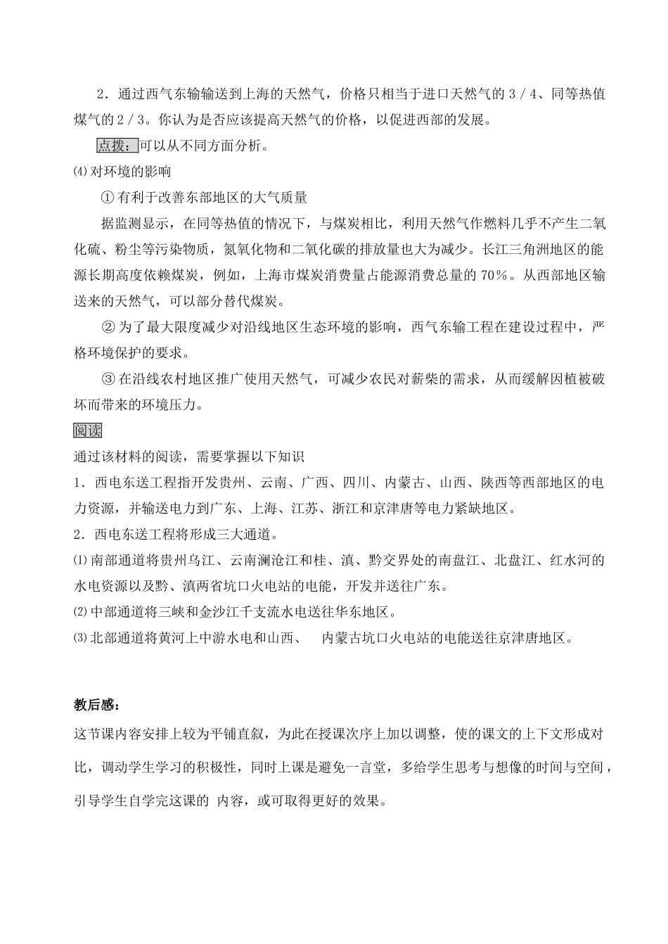 高中地理 5.1 资源的跨区域调配-以我国西气东输为例（第2课时）教学设计 新人教版必修3-新人教版高中必修3地理教案_第2页