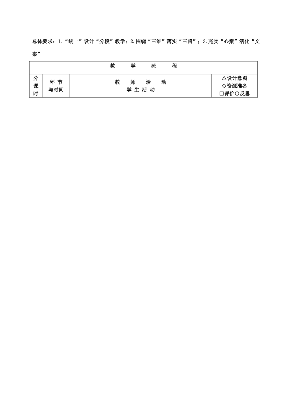 七年级数学上册 解一元一次方程复习教学设计 人教新课标版_第2页