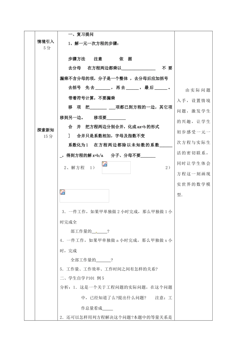 七年级数学上册 解一元一次方程复习教学设计 人教新课标版_第3页