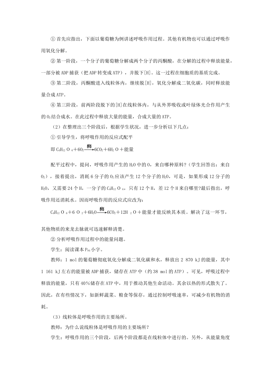 高中生物 ATP的主要来源——细胞呼吸 第2课时示范教案 新人教版 _第2页
