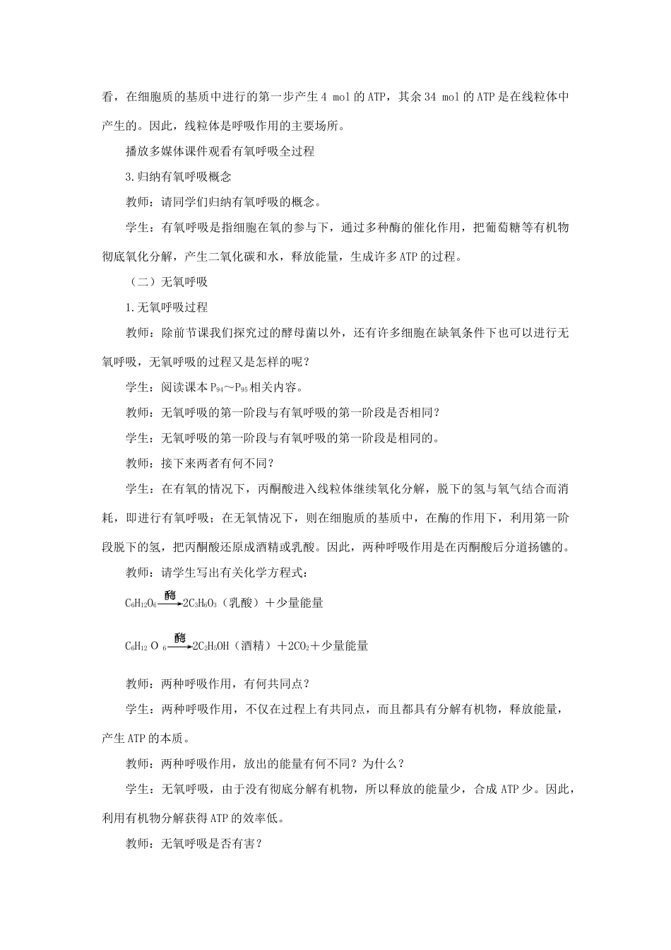 高中生物 ATP的主要来源——细胞呼吸 第2课时示范教案 新人教版 _第3页