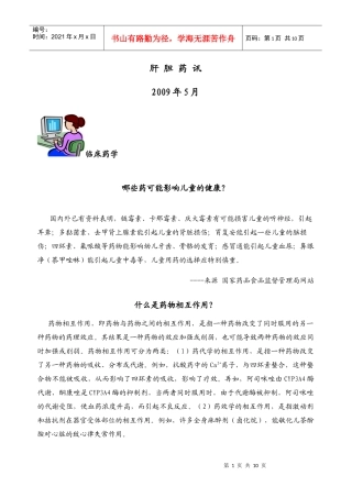 上海东方肝胆外科医院药物不良反应监测通讯
