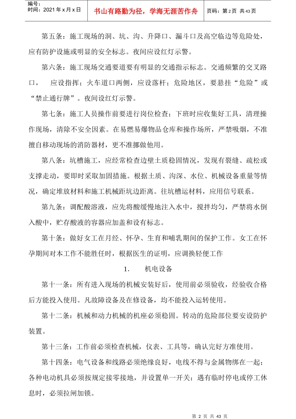 中建三局三公司厦门分公司施工作业人员安全技术操作规程_第2页