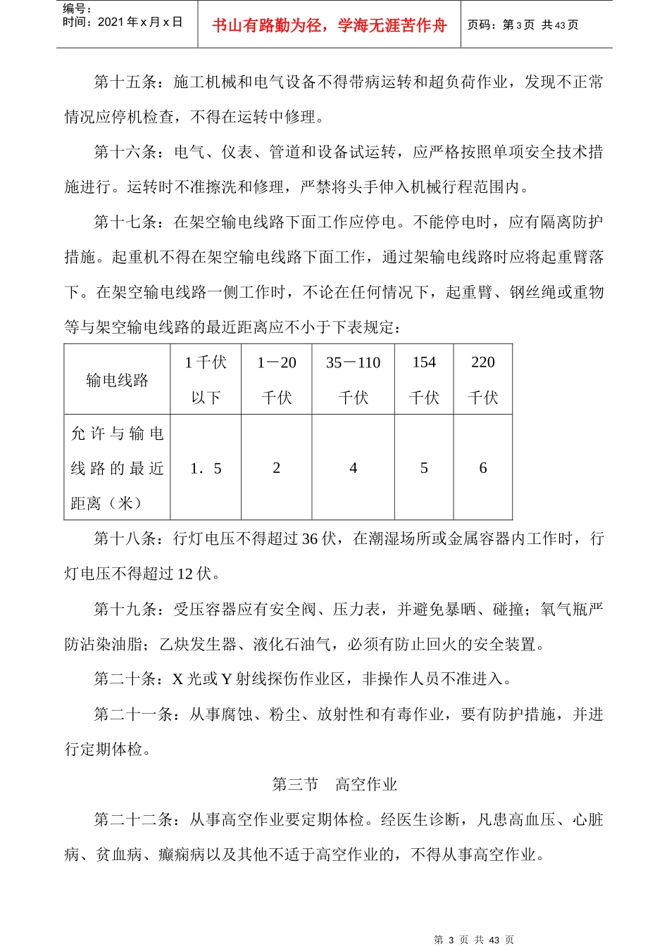 中建三局三公司厦门分公司施工作业人员安全技术操作规程_第3页