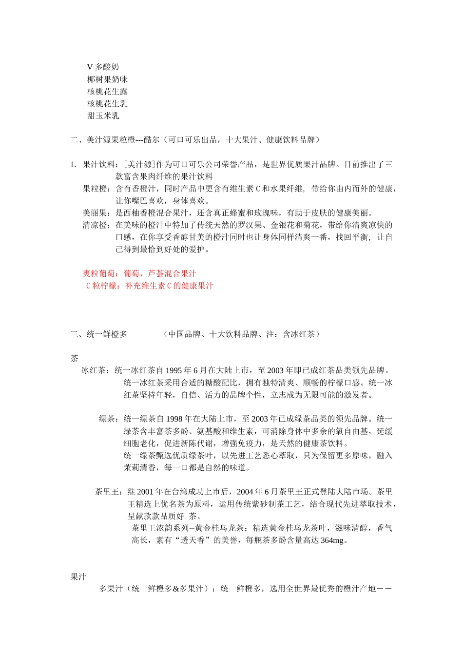 中国十大饮料品牌_十大名牌饮料[1]_第2页