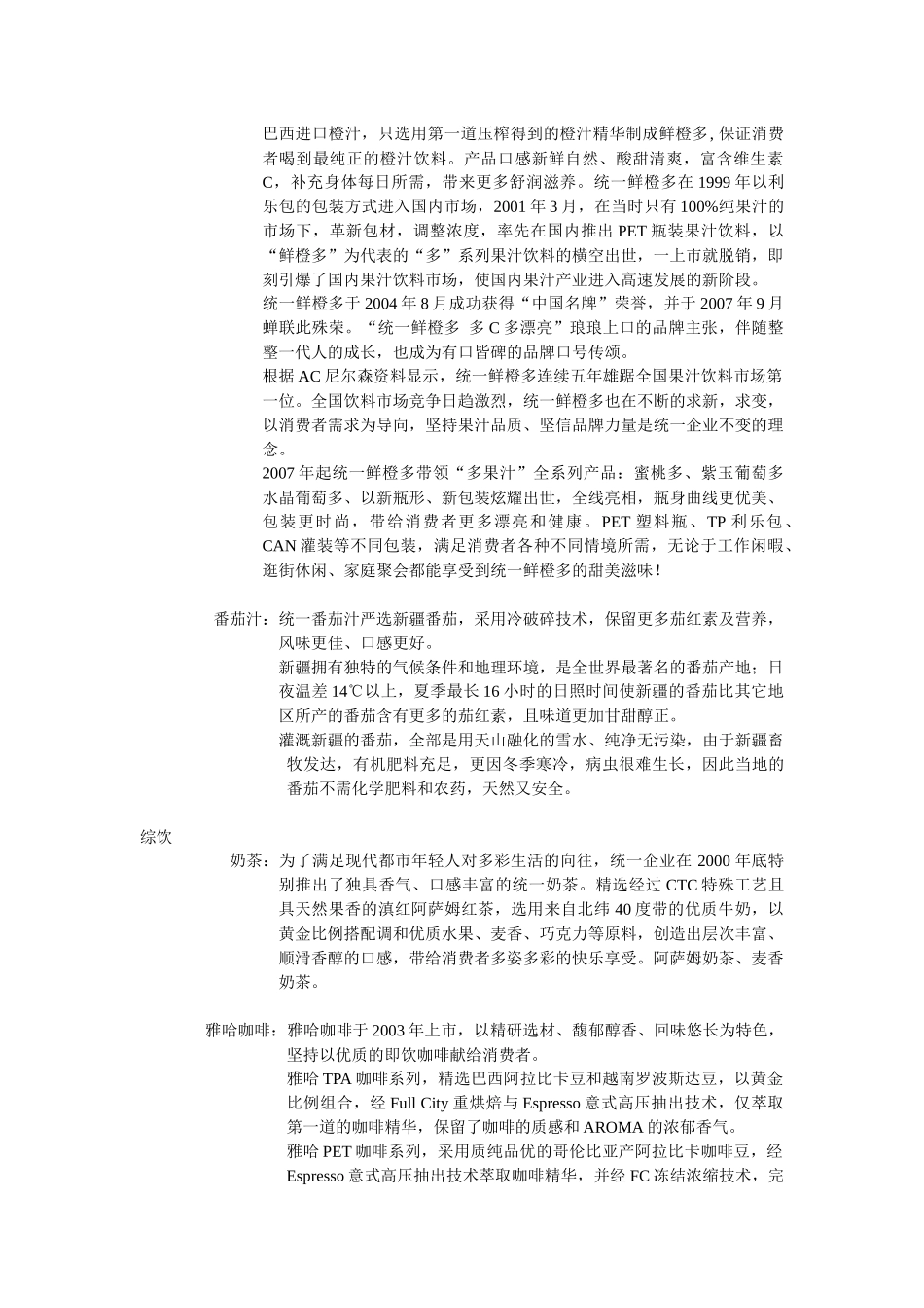 中国十大饮料品牌_十大名牌饮料[1]_第3页