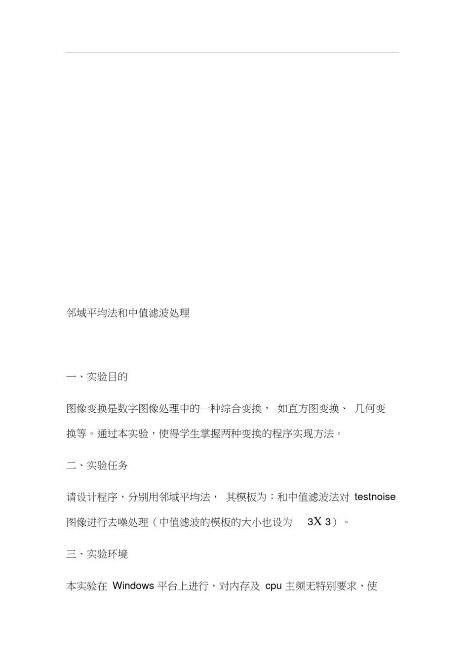数字图像处理实验报告(邻域平均法和中值滤波法)_第2页