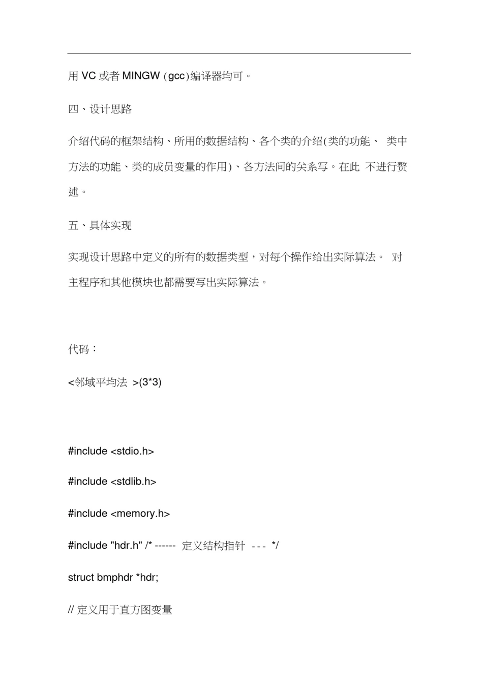 数字图像处理实验报告(邻域平均法和中值滤波法)_第3页