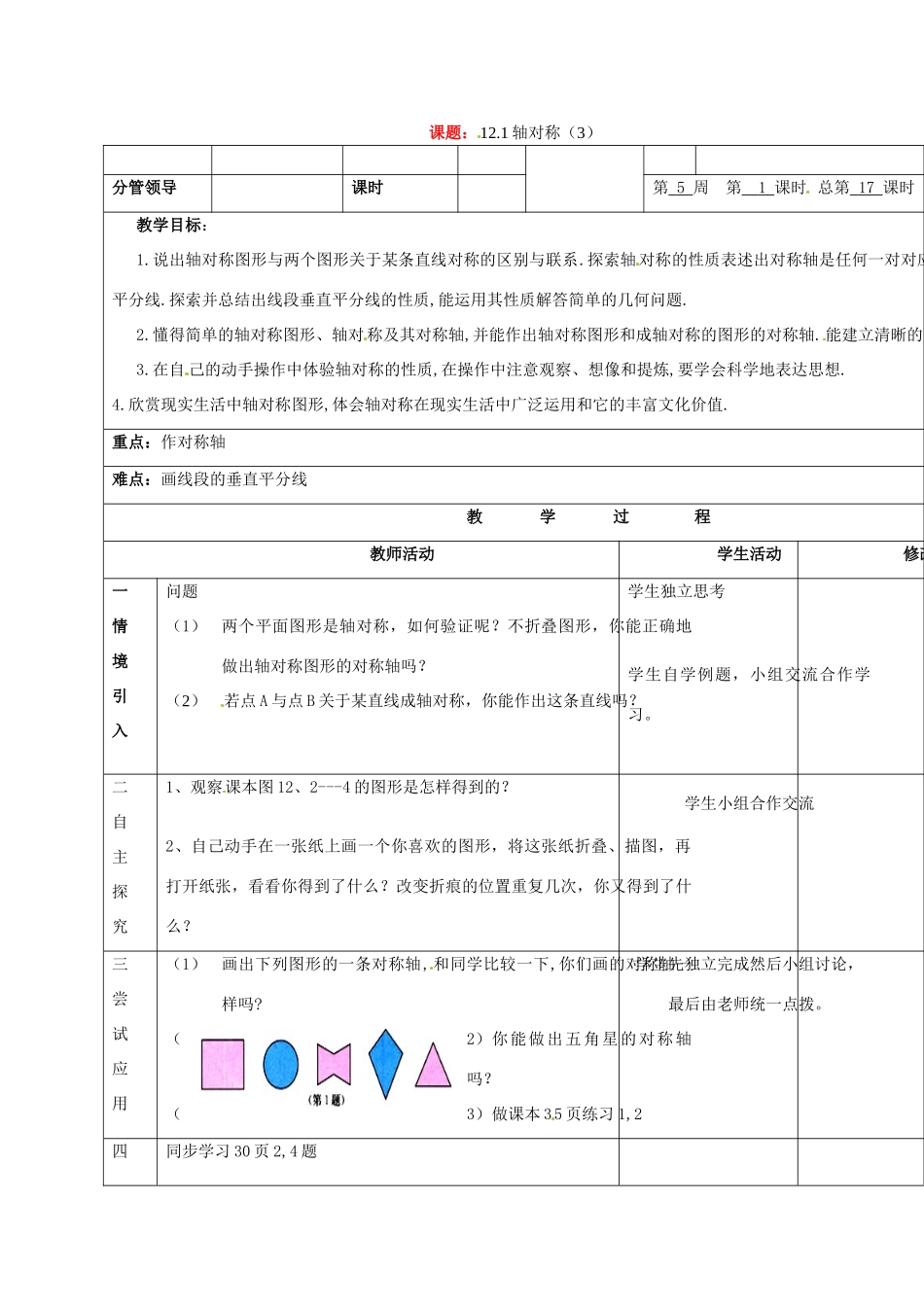 山东省郯城县第三初级中学八年级数学上册《轴对称（第三课时）》教案 新人教版_第1页