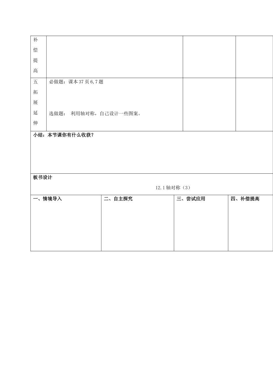 山东省郯城县第三初级中学八年级数学上册《轴对称（第三课时）》教案 新人教版_第2页
