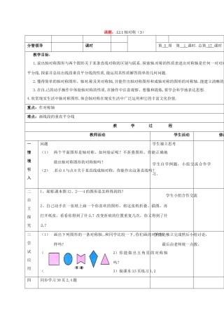 山东省郯城县第三初级中学八年级数学上册《轴对称（第三课时）》教案 新人教版