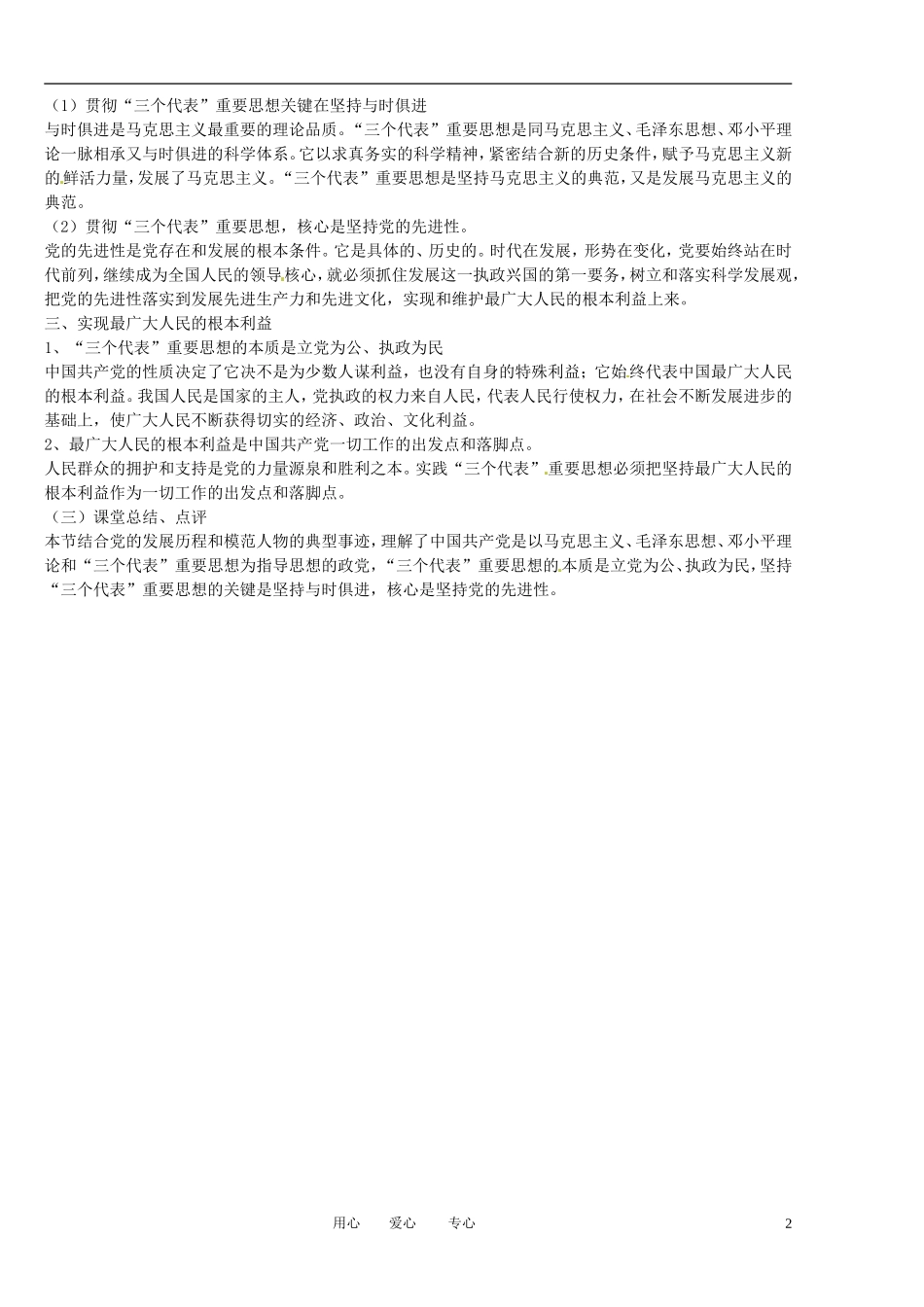 福建省莆田市第十八中学高中政治《政治生活》6.2中国共产党：立党为公、执政为民教案 新人教版必修2_第2页