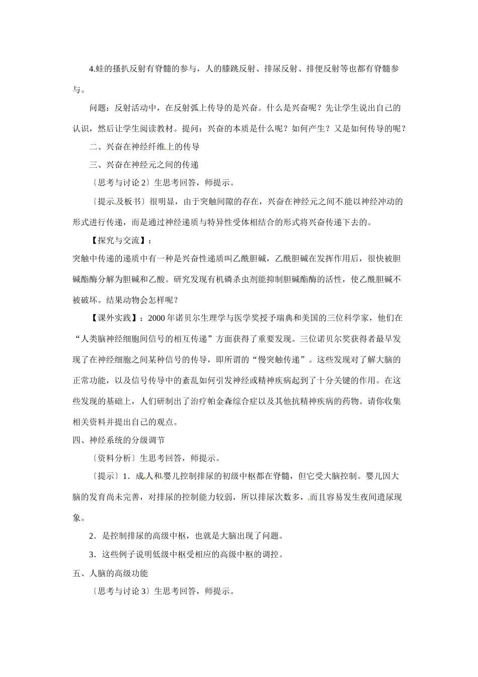 北京市房山区房山中学高中生物 第二章《通过神经系统的调节》教案 浙教版必修3_第2页
