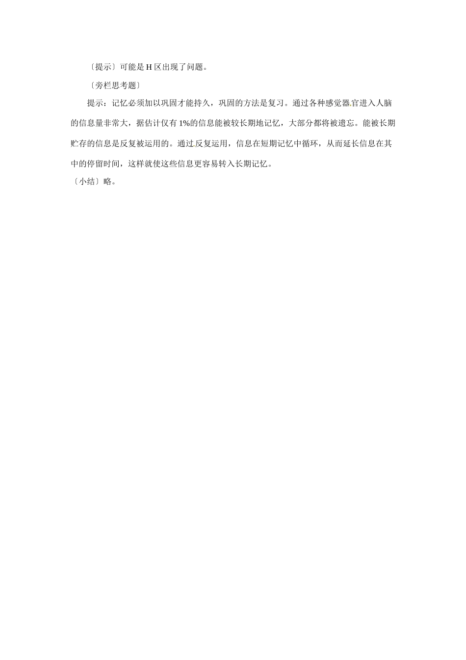 北京市房山区房山中学高中生物 第二章《通过神经系统的调节》教案 浙教版必修3_第3页