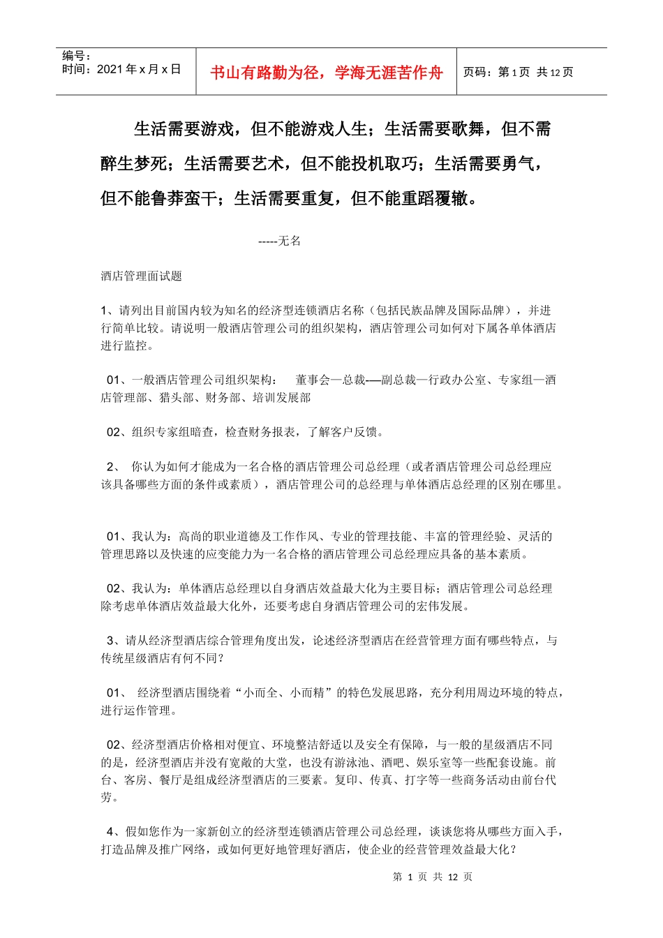 Cdpbok酒店管理知识_第1页