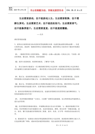Cdpbok酒店管理知识