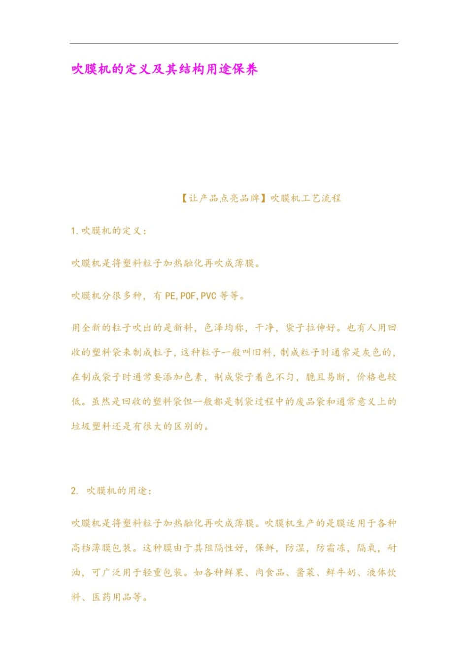 吹膜机地定义及其结构用途保养_第1页