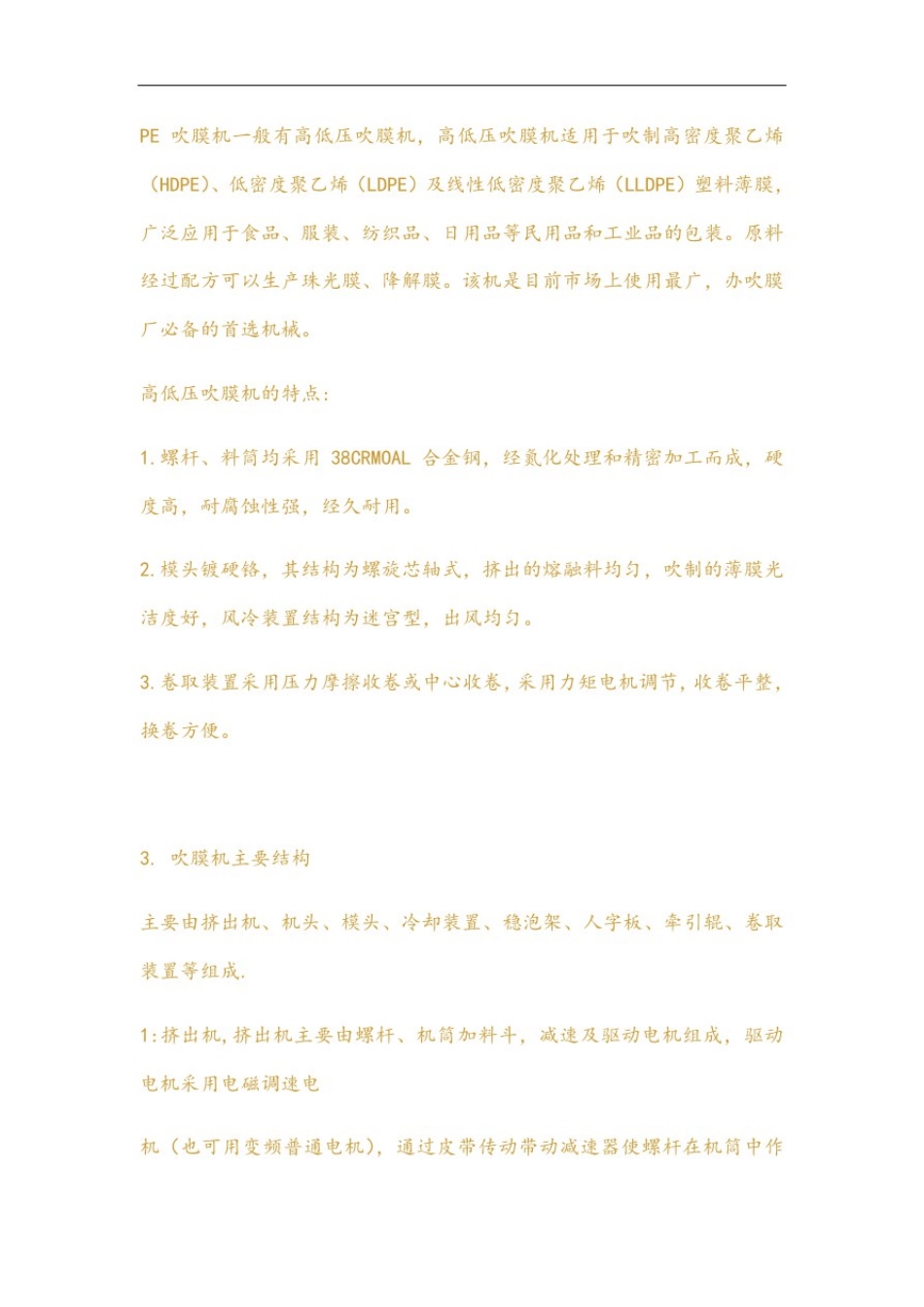吹膜机地定义及其结构用途保养_第2页