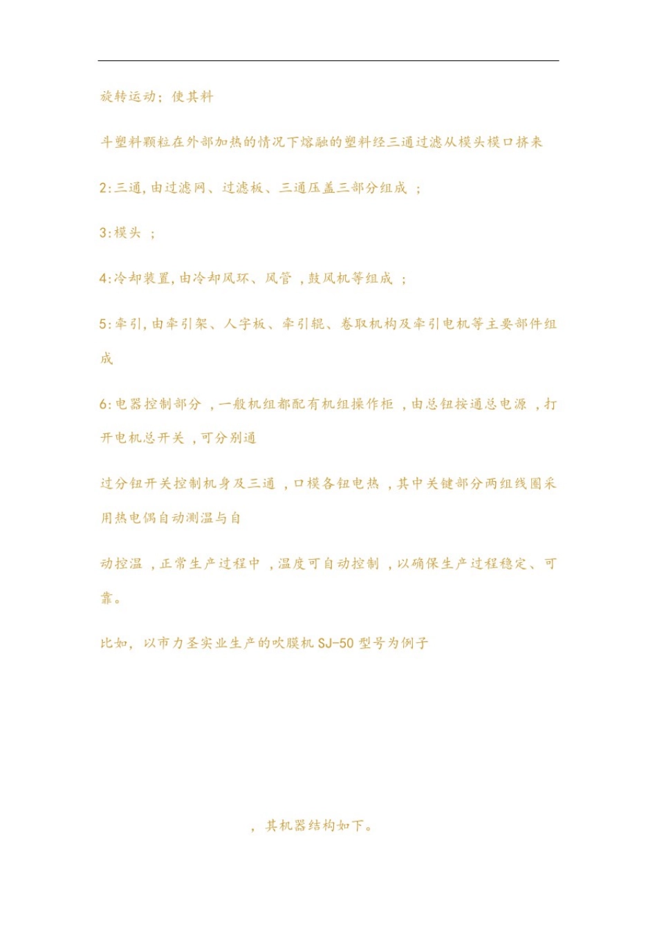 吹膜机地定义及其结构用途保养_第3页