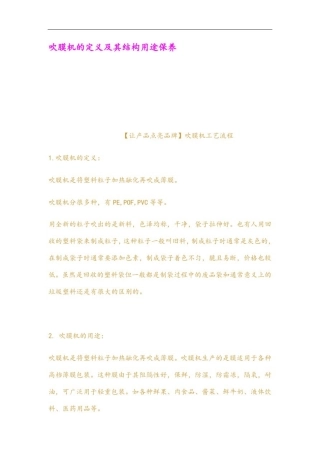 吹膜机地定义及其结构用途保养