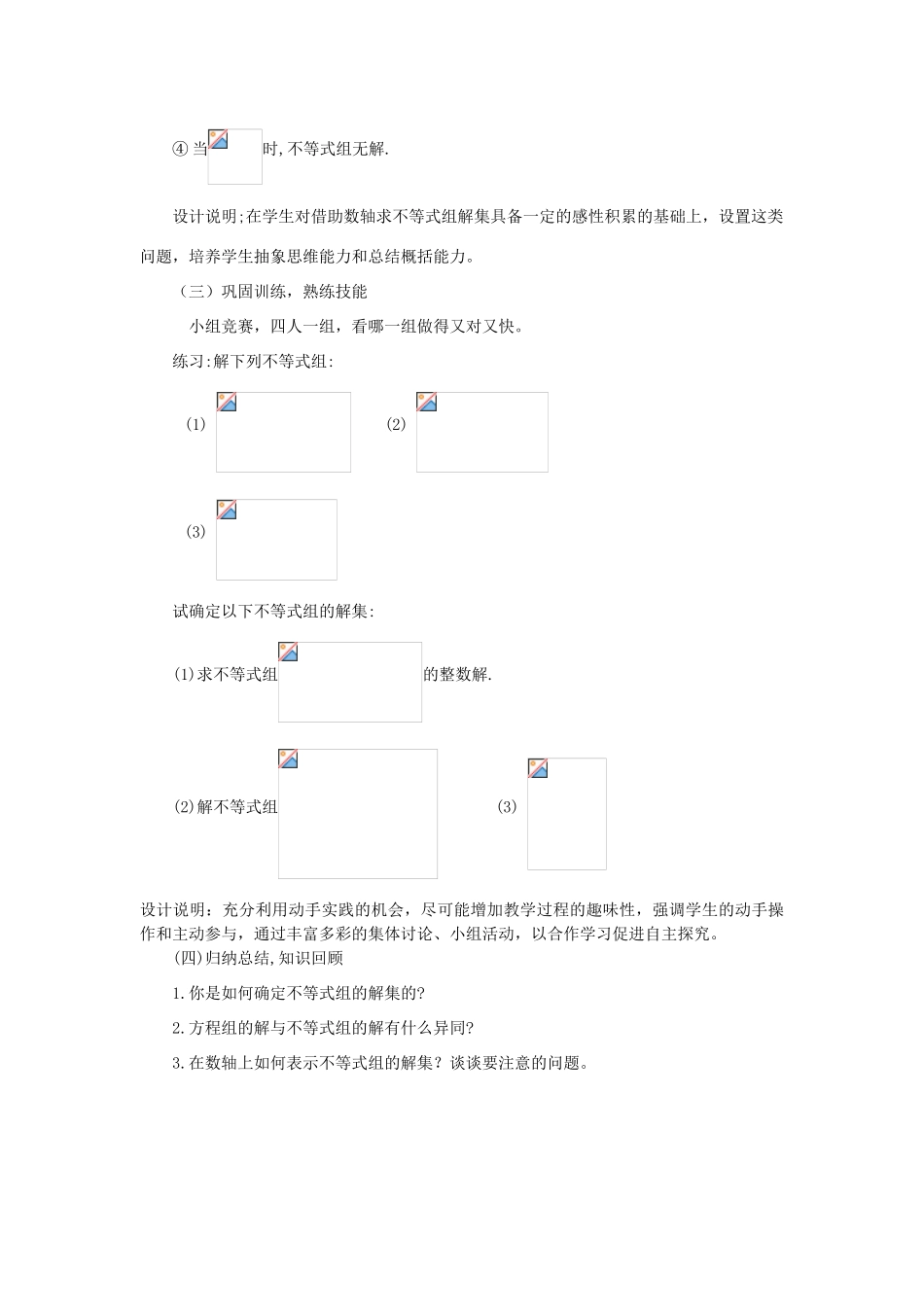 秋八年级数学上册 第4章 一元一次不等式（组）4.5 一元一次不等式组教案2（新版）湘教版-（新版）湘教版初中八年级上册数学教案_第3页