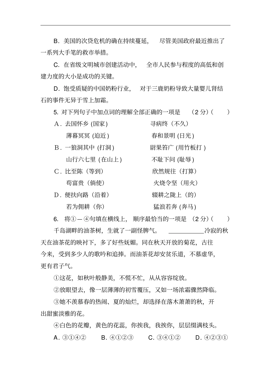 2010年泰州市中考语文模拟试题_第2页