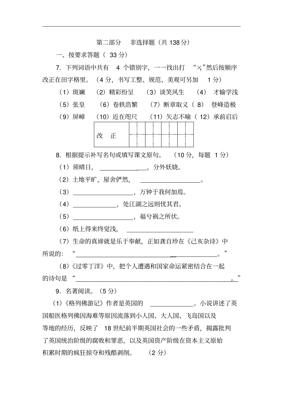 2010年泰州市中考语文模拟试题_第3页