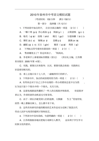 2010年泰州市中考语文模拟试题