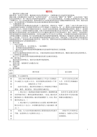 高中地理 2.3 城市化教案 新人教版必修2