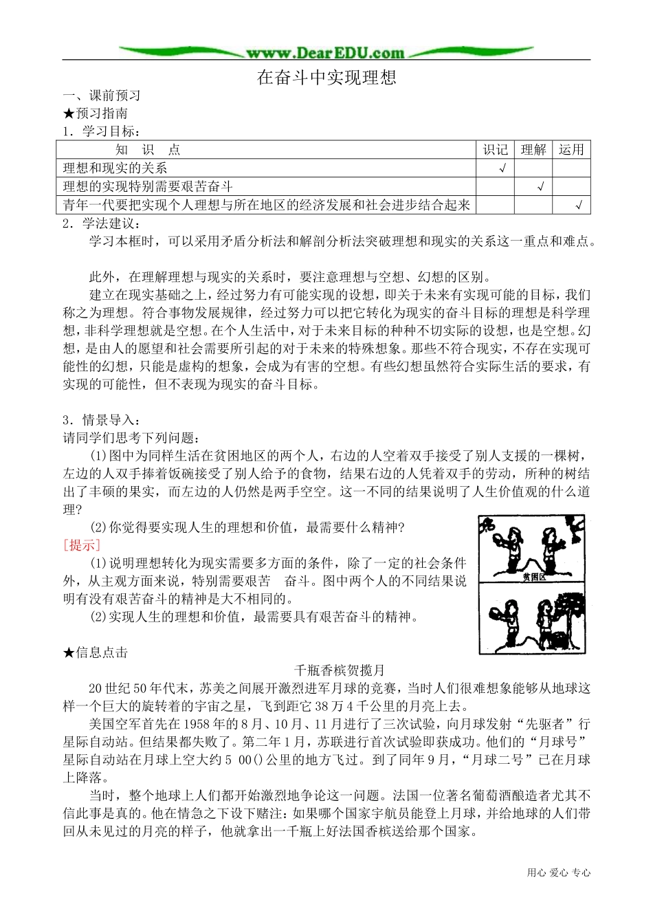 高二政治下册在奋斗中实现理想_第1页