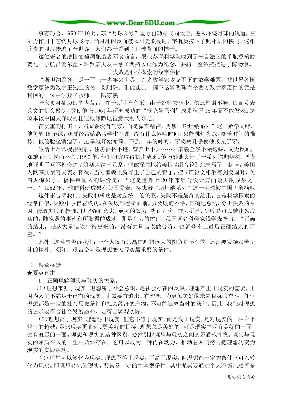 高二政治下册在奋斗中实现理想_第2页