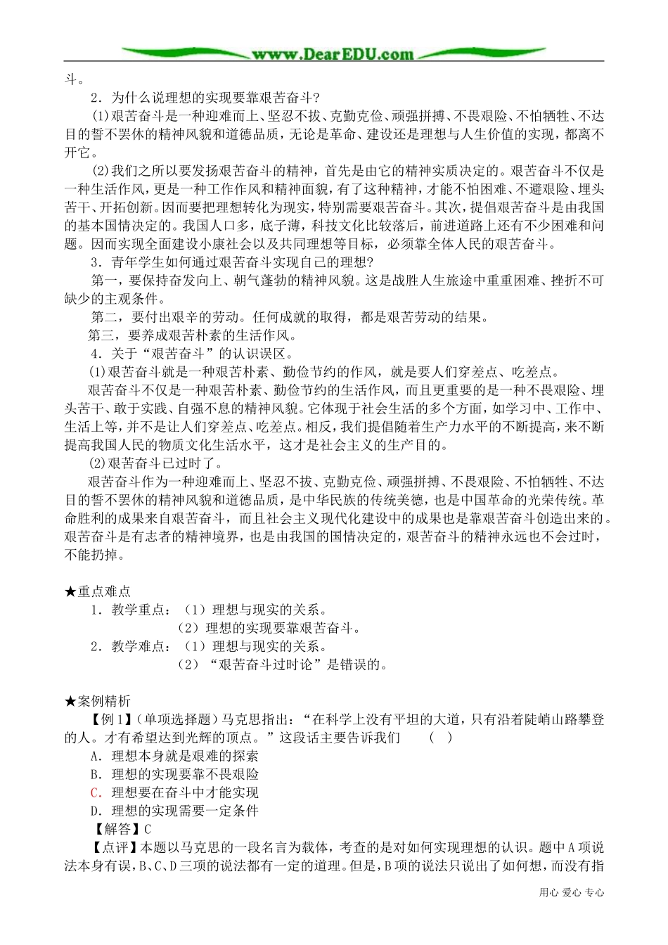高二政治下册在奋斗中实现理想_第3页