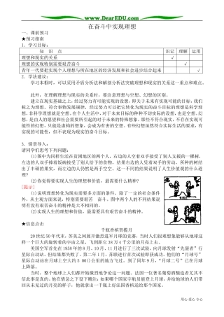 高二政治下册在奋斗中实现理想