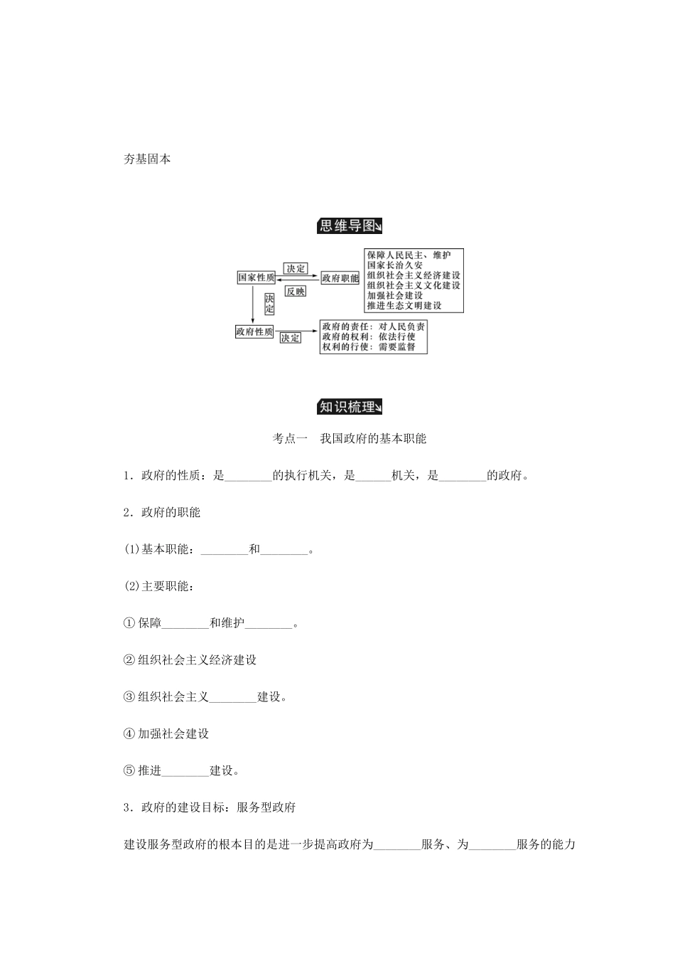 （江苏专版）高考政治总复习 第二单元 为人民服务的政府 第三课 我国政府是人民的政府讲义 新人教版必修2-新人教版高三必修2政治教案_第2页