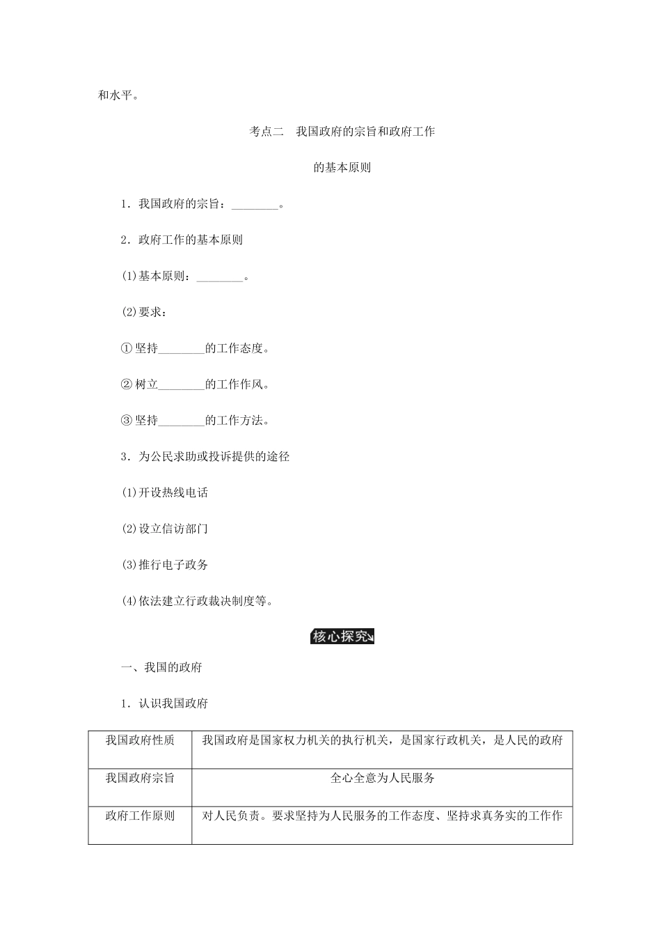 （江苏专版）高考政治总复习 第二单元 为人民服务的政府 第三课 我国政府是人民的政府讲义 新人教版必修2-新人教版高三必修2政治教案_第3页