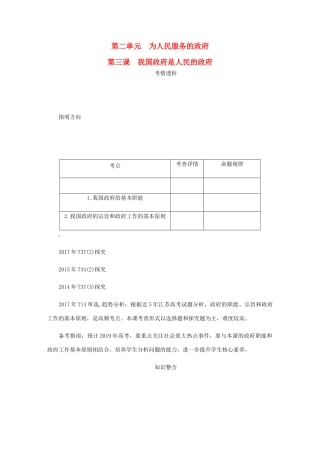（江苏专版）高考政治总复习 第二单元 为人民服务的政府 第三课 我国政府是人民的政府讲义 新人教版必修2-新人教版高三必修2政治教案