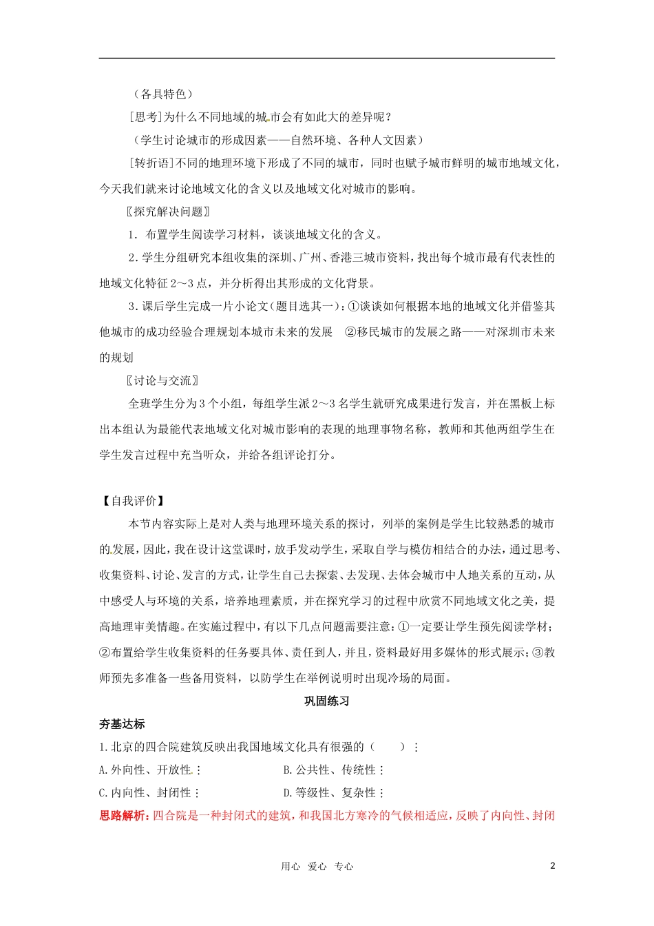 高中地理 2.3《地域文化与城市发展》教案 中图版必修2_第2页