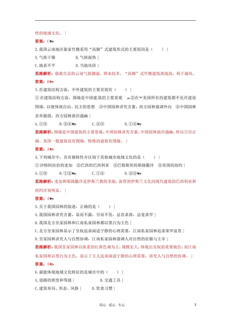 高中地理 2.3《地域文化与城市发展》教案 中图版必修2_第3页