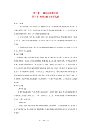 高中地理 2.3《地域文化与城市发展》教案 中图版必修2